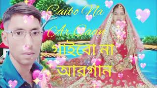 Caibo Na Ar Caan গাইবো না আর গান Emon Khansnakecomedy comedygenre romanticcomedy lovecomedymus [upl. by Mazel]