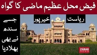 Faiz Mahal Khairpur Mirs  Jaw Dropping History  Discover Majestic Sindh Heritage Pakistan Travel [upl. by Klinges]