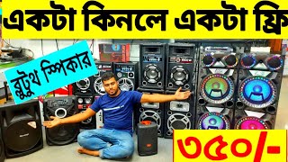 মার্কেট সেরা দামে JBL SpeakerDJ Sound Box কিনুন  Sound Box price Speaker Price In Bangladesh 2023 [upl. by Most]