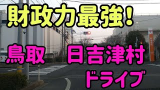 【日吉津】【米子に包囲された村】鳥取県日吉津村をドライブ～巨大モールと王子製紙がある最強自治体 Japan Drive Tottori Hietsu [upl. by Ahsenat]