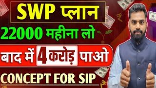 SWP For Monthly Income  Best Investment Plan for Monthly Income SIP Vs SWP [upl. by Heall]