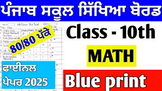 pseb 10th class math final paper 2025 math blue print marks distribution [upl. by Fording483]