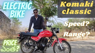 2021 komaki classic Electric bike price range speed  The further is here [upl. by Pestana782]