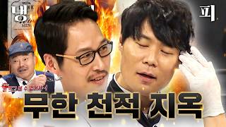 정도껏 좀 해라 니네😤 백수저 최현석 찜쪄먹는 김풍과 천적들😎｜냉장고를 부탁해｜JTBC 161010 방송 외 [upl. by Richarda]