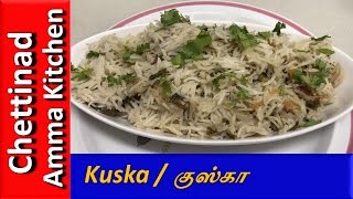 Kuska  குஸ்கா  Plain Biryani  Veg Biryani  CAK [upl. by Moss579]