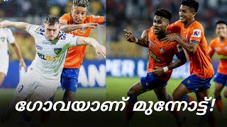 ചെന്നൈയിനെ ഇടിച്ചിട്ട് മുന്നോട്ട്  FC Goa vs Chennaiyin FC [upl. by Llerred631]