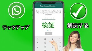 WhatsApp 認証コードの問題  whatsapp otp が届かない  2024 [upl. by Arahc]