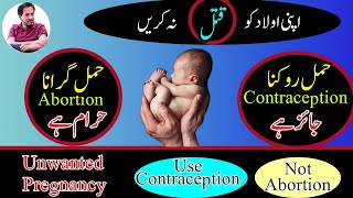 Stop Pregnancy Dont Get Pregnant Urdu Hindi [upl. by Prent]