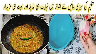 Shalgam New Recipe سردیوں میں مزیدار شلجم بنانے کا نیا طریقہ [upl. by Yenhoj]