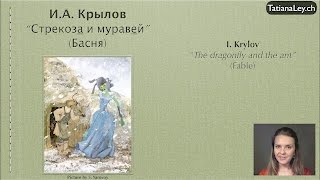 Learn Russian with Krylovs Fable quotThe ant and the dragonflyquot [upl. by Sadiras]