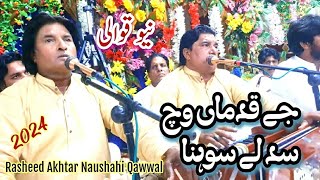 Je Qadman Vich Sad Lay Sohna  New Naat  New Qawwali 2024  Rasheed Akhtar Naushahi Qawwal 2024 [upl. by Nuajed631]