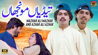 Tedian Monjhan  Mazhar Ali Mazhar  Azhar Ali Azhar  Official Video  Thar Production [upl. by Eidarb785]