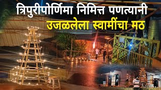 त्रिपुरीपोर्णिमा निमित्त पणत्यानी उजळलेला स्वामींचा मठ☺️  Ratnagirivlogs ratnagiri kokan [upl. by Nixie520]