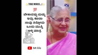 motivational speech kannada kannada inspirationalspeech motivational motivation truewords [upl. by Nytsirhc]