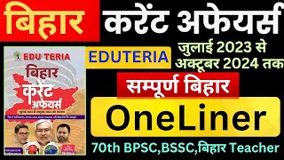 Eduteria Bihar Current Affairs October 2024  Bihar OneLiner Eduteria bihar Current Affairs SUNBIK [upl. by Oreves375]