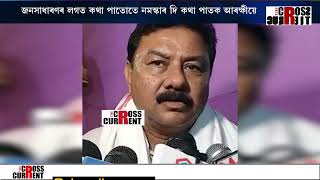 আৰক্ষী ভগৱানৰ অৱতাৰ নেকি আৰক্ষীয়ে জনসাধাৰণক নৰৰূপী নাৰায়ণ জ্ঞান কৰক [upl. by Mintun]