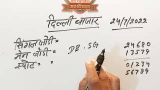 Delhi Bazaar Satta Result Chart  24072022  Delhi Bazar Satta King  Satta King  delhibazar [upl. by Eronaele]