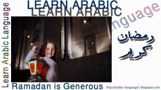 Ramadan in arabic [upl. by Parcel]