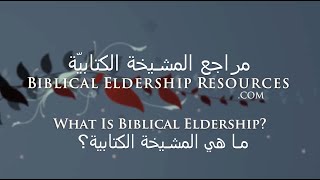 What is Biblical Eldership [upl. by Annaiek]