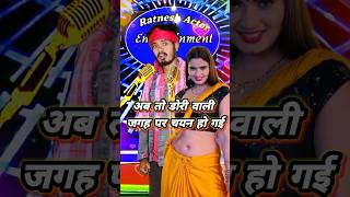 अब तो डोरी वाली जगह पर चयन हो गई  bhojpuri song ratneshactor indianidol13 khesari lal ke gana [upl. by Idet320]