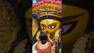 Maa go tui asbi bole joy maa durga  asche bochor abar hobe subscribe kore dao [upl. by Rehpotsihc]