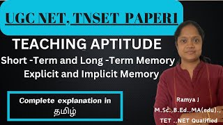 Implicit and Explicit memory Short term and Long term  UGC NET Paper 1 TNSET  tamil [upl. by Laehcimaj990]