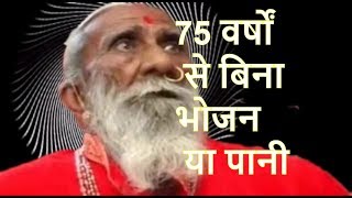 प्रहलाद जानी का रहस्य  चमत्कारी बाबा  Prahlad Jani Mataji  Mystery Baba [upl. by Reinald]