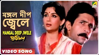 Mangal Deep Jwele  Pratidan  Bengali Movie Song  Lata Mangeshkar [upl. by Nylesaj]