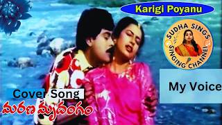 Karigi Poyanu Song l Marana Mrudhamgam l ChiranjeeviSuhasini Radha SudhaaSings [upl. by Ennayoj]