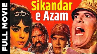 Sikandar E Azam 1965 Superhit Bollywood Movie  सिकंदरऐ आज़म  Prithviraj Kapoor Dara Singh [upl. by Ruzich]