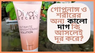 Divas Secret Intimate Brightening Solution Review  গোপনাঙ্গ ও শরীরের অন্য কালো দাগ দূর করে [upl. by Gerick]