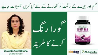 Glutathione Skin Whitening  Rang Gora Karne Ka Tarika Nutrifactor Gluta Fair For Dark Sports Aging [upl. by Bremen396]