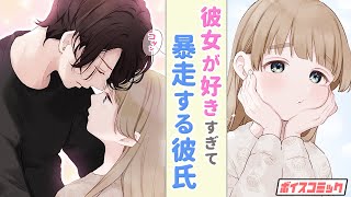 【漫画】秘密の関係がバレた 普段はクールなのに、家ではイチャイチャが止まらない…♡『恋人が自分にだけ見せてくれる素顔が尊い』3〜5まとめ【ボイスコミック】 [upl. by Llennehc]