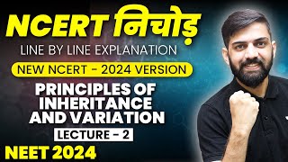 NCERT निचोड़ Principle of Inheritance and Variation NEET 2024  Lec 2  NCERT Line Explanation [upl. by Eelyram861]