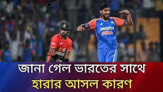 ভারত থেকে আমরা ৮ গুণ পিছিয়ে আছি তাই আমরা বড় ব্যবধানে হারি। Ban vs Ind 2024  Mohammad Mahatab [upl. by Deuno340]