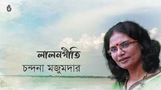 Chandana Majumdar II Lalon Geeti II Bengal Jukebox [upl. by Harrietta]