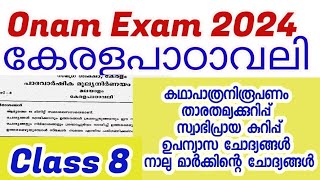 Class 8 Kerala padavali Onam exam model questions and answers 2024 Class 8 Malayalam 2 first term [upl. by Dewain]