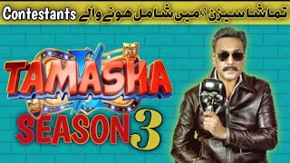 Tamasha season 3 All contestants list of tamasha Season 3 coming soonAry digital [upl. by Giulio73]