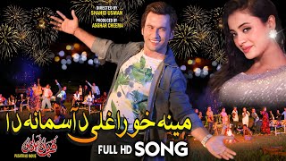 Meena Kho Raghli Da Asmana Da  Finel Full Hd Song  Qurban Da Janan  Pashto New Film [upl. by Viccora9]