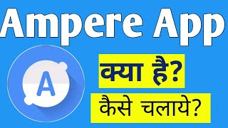 Ampere App  Ampere App kaise use kare [upl. by Leinoto88]