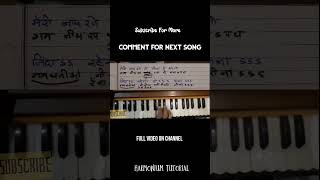 Mere Dholna  Ami Je Tomar  Bhool Bhulaiyaa 3  Harmonium Tutorial For Beginners  shorts [upl. by Hodess]