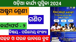 Class 8 math workbook  କାର୍ଯ୍ୟଫର୍ଦ୍ଦ  ୨ ଶିକ୍ଷଣ ଅଭିବୃଦ୍ଧି କାର୍ଯ୍ୟକ୍ରମ  8th class Math  LEP 2024 [upl. by Warram]