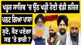 Exclusive  Khadoor Sahib Survey  Virsa Valtoha  Kulbir Zira  Laljit Bhullar  Manjeet Manna [upl. by Fiedling]