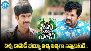 Posani Krishna Murali amp Dhanraj Comedy Scene  Telugu Latest Movie Scenes  iDream Entertainment [upl. by Jaqitsch905]