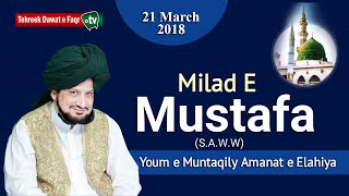 Milademustafa  baslisla Day of Transfer  AmanateFaqr 21March2018 [upl. by Leuqram]