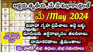 Telugu calender 2024 may  important days in may 2024  Good days in may 2024  may 2024 calendar [upl. by Suoivatram]