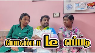 PondaTEA Eppadi 🤣😂 I பொண்டா டீ எப்படி 🤣 I sathishdeepa deepasathish deepasathishdiaries [upl. by Lydon462]