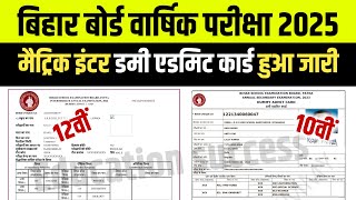 Bihar Board 10th 12th Dummy Admit Card Kaise Download kare 2025  Matric Inter Dummy Admit Card 2025 [upl. by Eeroc606]