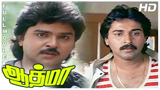 Athma Full Movie HD  Ramki  Rahman  Nassar  Gouthami  Kasthuri  Ilaiyaraaja  Prathap KPothan [upl. by Sesilu606]