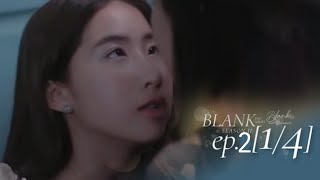 BLANK The Series SS2 เติมคำว่ารักลงใน ช่องว่าง EP2 14 SPOILER [upl. by Accebar]